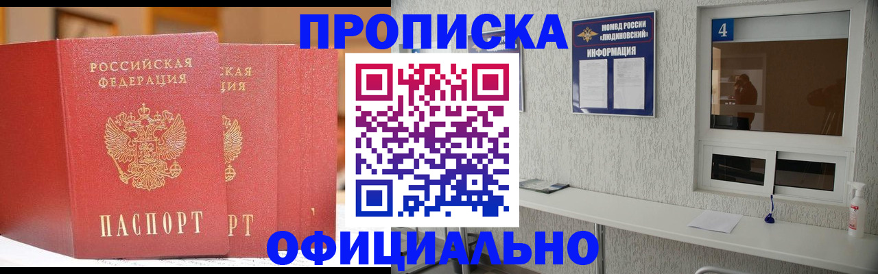 временная регистрация 2025 в Туапсе