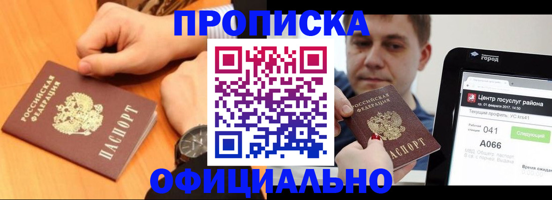 прописка поиск в Туапсе